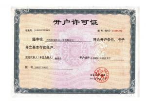 開(kāi)戶(hù)許可證