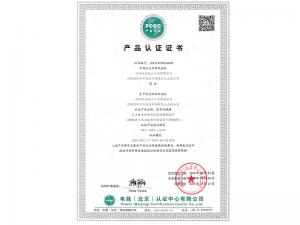 產(chǎn)品認(rèn)證證書(shū)